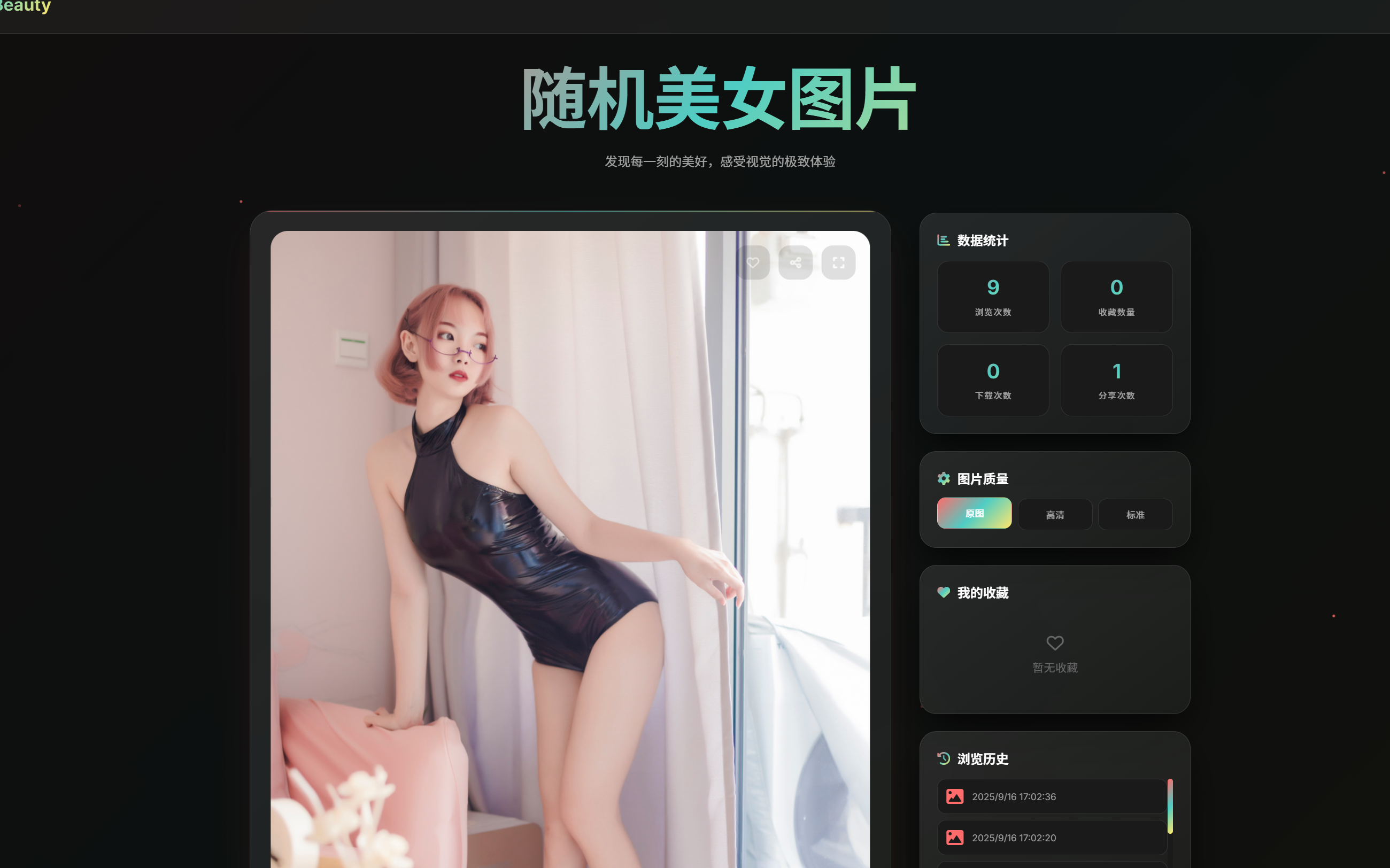 随机美女图片--100元