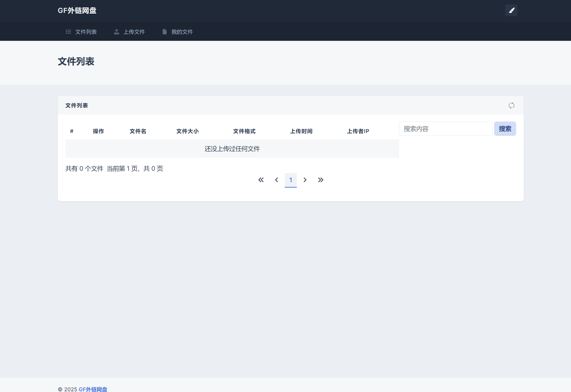 GF外链网盘---100元搭建费用网盘类不支持代挂服务器